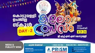 KODUVALLY ഉപജില്ലാ കലോത്സവം - 2025 || Stage 1 || ഒപ്പന