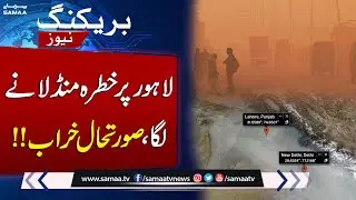 Lahore AQI Crosses 400 | Smog Situation Worsens Across Punjab | Samaa TV