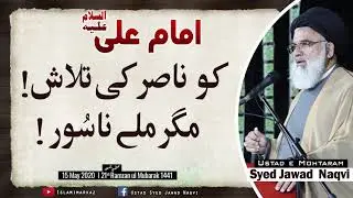 Imam Ali as Ko Nasir ki Talash maqer Miley Nasoor || Agha Syed Jawad Naqvi