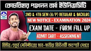 cbpbu 4th sem honours & program (backlog) exam date / from fill up / admit cart 2024
