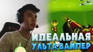 Идеальная Ульта Вайпер от Gambit nAts | Valorant Funny Moments