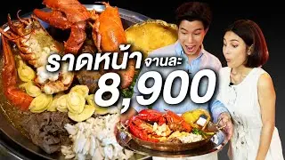 ราดหน้าจานละเกือบหมื่น ที่ร้านเลิศทิพย์