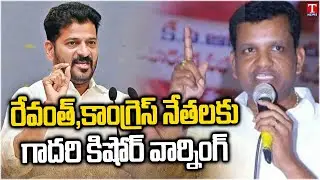 EX MLA Gadari Kishore Fire on Congress Govt Over Attack On BRS Party Office At Bhuvanagiri | T News