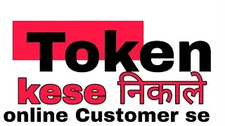 Token kese nikala | Online customer se token kese le | affiliate marketing training | 