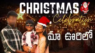 Maa Oorilo Christmas! 🏠✨ Tony's First Dance Performance 🕺 & Special   | In Telugu by life with grace