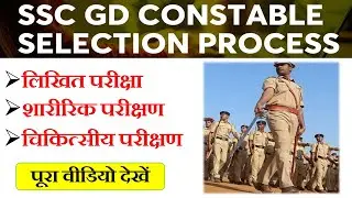 SSC GD Physical Test 2021 |  SSC GD Constable Physical Test 2021
