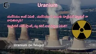 What is Uranium/ యురేనియం ( in Telugu) #DTvideo | Drishti Telugu