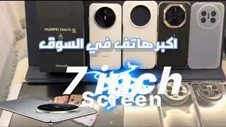 7 inch🔥| huawei mate 70 air مراجعة