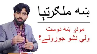 Kha Dostaan Khaiasta Jwand | by Sami Ullah Stanikzai -  Pashto Motivational Video