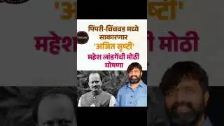 Marathi Biggboss Season 5 | #shortfeed #shortvideo #Viralshort #shorts