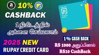 Best UPI Credit Card 2025 - HDFC Pixel Play Credit Card - HDFC Credit Card Apply Online - PIXEL card