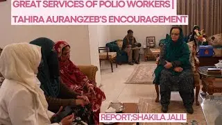 Great Services of Polio Workers | Tahira Aurangzeb&rsquo;s Encouragement