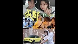 CITY DRIVE｜18年的愿望在今天实现！带他来成都吃冰粉儿啦！ #沃尔沃EX30  #小而强大灵感新境