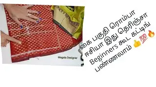 Blouse Sleeve Cutting Easy Formula for Beginners in Tamil 👍💯🔥🥰🥰🥳