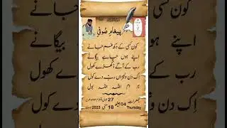 kon kisi k dukh gham jany.paigham sufi #sufikalam