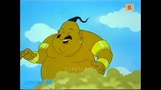 আলাদিনের দৈত্য/ Meena Raju Cartoon | বাংলা কাটুন/ Bangla Cartoon 2022/ Unicef/ মিনা রাজু/