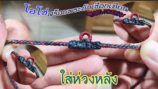 แนะนำวิธีใส่ห่วงหลัง แบบง่ายๆ
