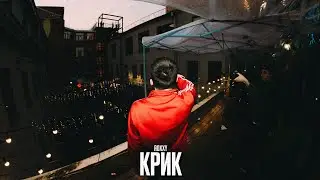 Roxxy - Крик (Mood Video)