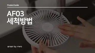 [AF03] 간편한 분해와 세척으로 관리하기 쉬운 탁상용 선풍기 AF03