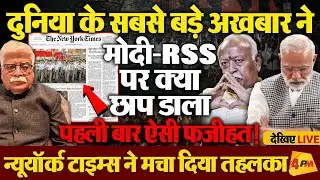 न्यूयॉर्क टाइम्स ने उड़ा दी धज्जियां, फ्रंट पेज पर क्या छाप डाला!