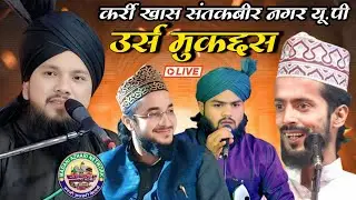 🛑 Live 19th Urse Muqaddas 04 February 2026 Karri Khas, Post- Sikari Khalilabad Sant Kabir Nagar UP