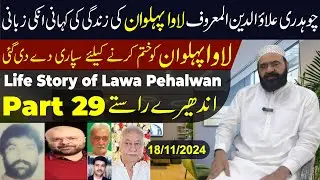 Life Story of Lawa Pehalwan || Andheray Rastay Part 29 || #lawapehlwan #trending #lifestory