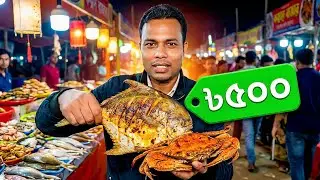 Cox’s Bazar sea food Like street food | লবস্টার কিভাবে ফ্রাই করে প্রসেসিং ও দাম দেখুন 