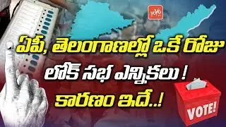 Lok Sabha Elections 2019 Date in Telugu States | Telangana | Andhra Pradesh | CM KCR | YOYO TV