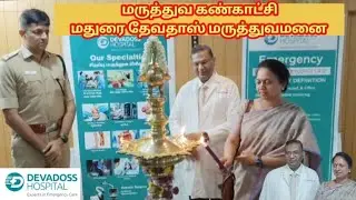 Medical Exhibition | Medical Exhibition | Devadoss Hospital #madurai #awareness