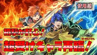 【FEH】♯6181 双界総選挙アイク使用感！受けてわかるアイクの強さと負ける相手！
