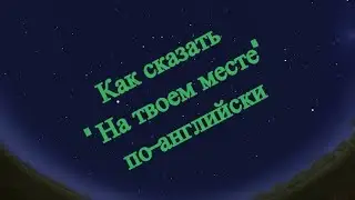 Английский / Конструкция 