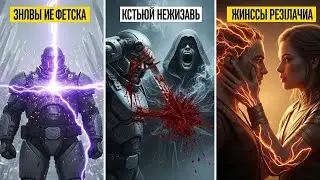 Инопланетяне называют людей «Ядом». Он показал им почему.