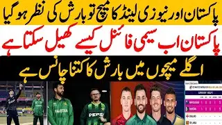 Pakistan Vs New Zealand Match Called Off Due To Rain | Pakistan's Semi Final Chances