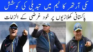 Mickey Arthur's big decisions | Pakistan cricket team | Cricket Top News
