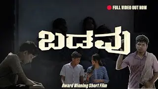 BADAVU | Award-Winning Tulu Short Film | A Story That Deserves to be Seen!