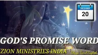 December  20 god's promise word by Zion ministries (Telugu , Tamil English)