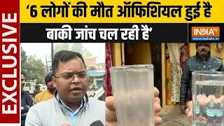 Indore Collector On Contaminated Water: शहरभर में दूषित पानी, इंदौर के कलेक्टर ने जनता से की अपील