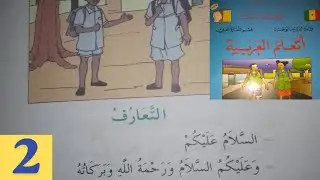 Diangue arabe firi (atahallamou arabia) en wolof leçon 2 #senegal #arabic #oustaz 