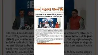 ગાંધીનગરમાં 9&ndash;10 જાન્યુઆરીએ FITAG Tech Expo 2026: ગુજરાત બનશે ટેક્નોલોજીનું હબ