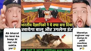 भारती इंजीनियर ने दुनिया की पहली मशीन बनाकर भारत का नाम कर दिया दुनिया में रोशन पाकिस्तान शॉक्ड