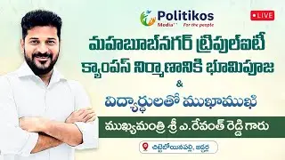 LIve : CM Revanth Reddy Participated In Bhoomi Puja for IIIT Mahabubnagar @PolitikosMedia