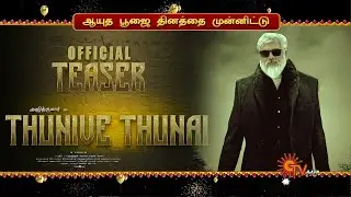 Thunivu Thunai - AK61 Title Teaser OFFICIAL | Ajith Kumar - Manju Warrier | Ghibran - H Vinoth