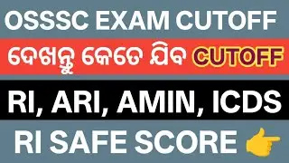 OSSSC BIG UPDATE | RI, ARI, AMIN, ICDS CUT OFF ANALYSIS ||