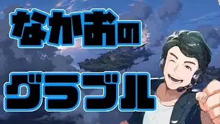 【グラブル】ヴェルサシアしがみ付き軸【なかお】