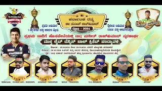 PUNEETH RAJKUMAR CUP 2024 || STATE LEVEL CRICKET TOURNAMENT||  VIJAYANAGARA HOSPET || FINAL DAY