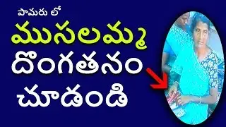 pamarru news today