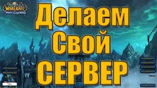 CREATE YOUR OWN 3.3.5A SERVER (+1000R DRAW)