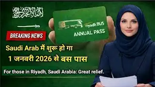 Saudi Arabia Transport Update | Annual Bus Pass Starts 1-Jan 2026 // सऊदी रियाद में बस पास स्टार्ट /