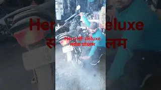 Hero HF Deluxe smoke problem solve #shorts #smoke#automobile #motorcycle #adesh #ujala dhuaa