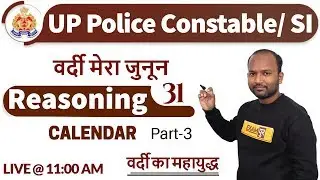 Class-31 ||UP Police Constable/ SI || Reasoning || By Pulkit Sir|| CALENDAR PART 3